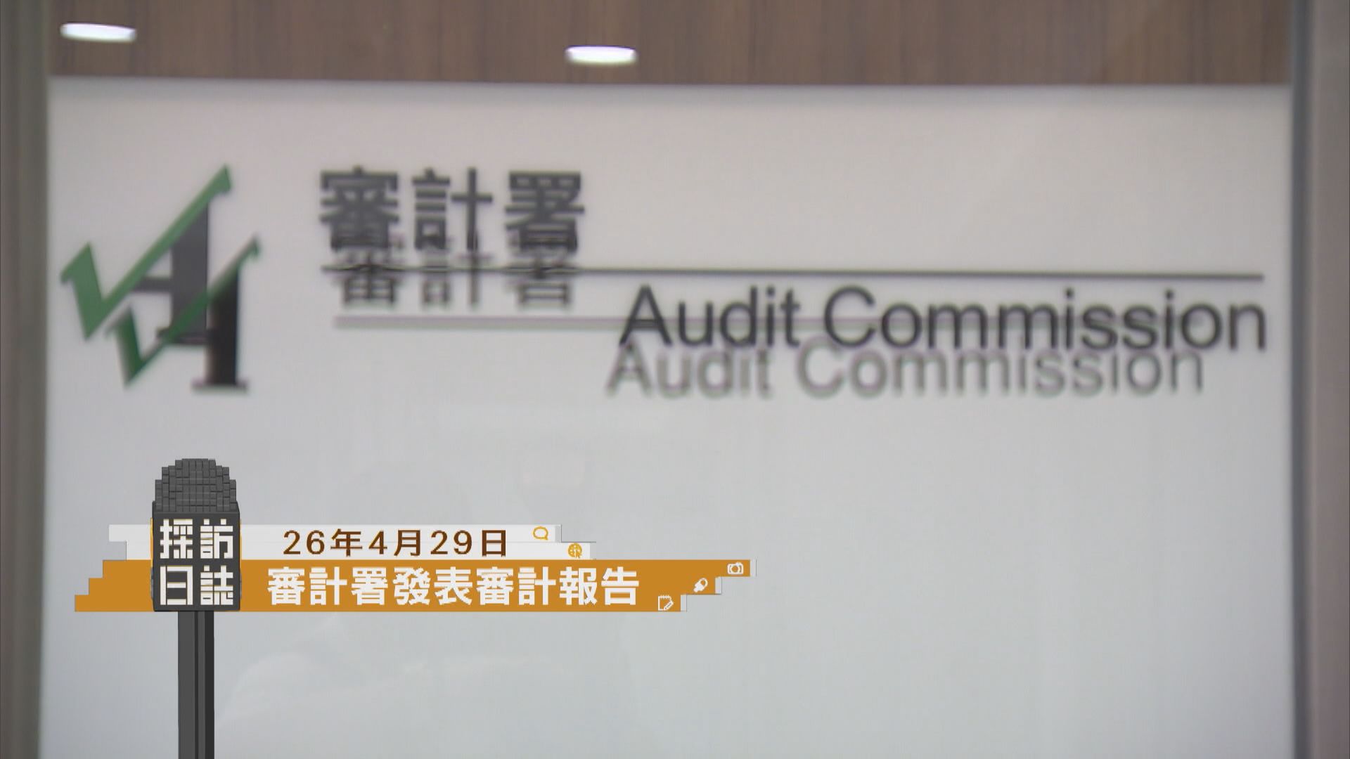 採訪日誌｜審計署發表第85號報告書／香港再出發大聯盟舉辦香港如何精準對接十五五規劃論壇