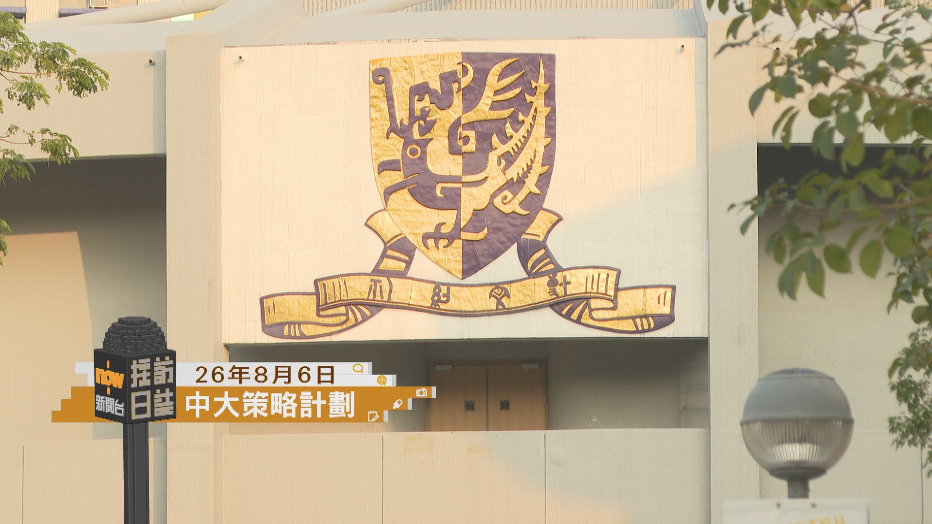 採訪日誌｜中大策略計劃／拜仁球星與香港球迷見面
