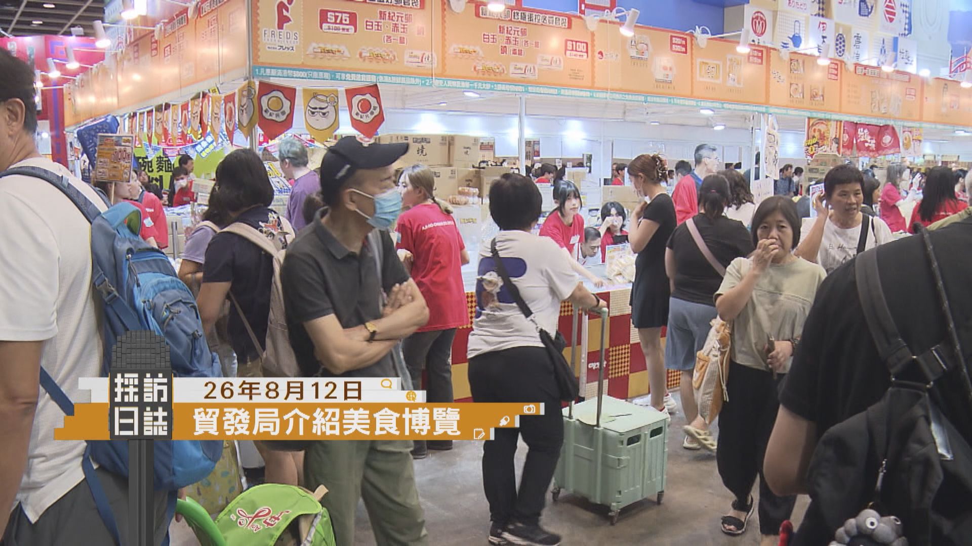 採訪日誌｜貿發局介紹美食博覽／賽馬會優秀運動員獎勵計劃啟動禮
