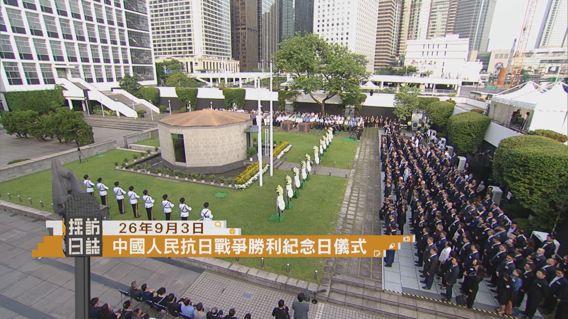 採訪日誌｜中國人民抗日戰爭勝利紀念日儀式／惜食堂感謝午宴