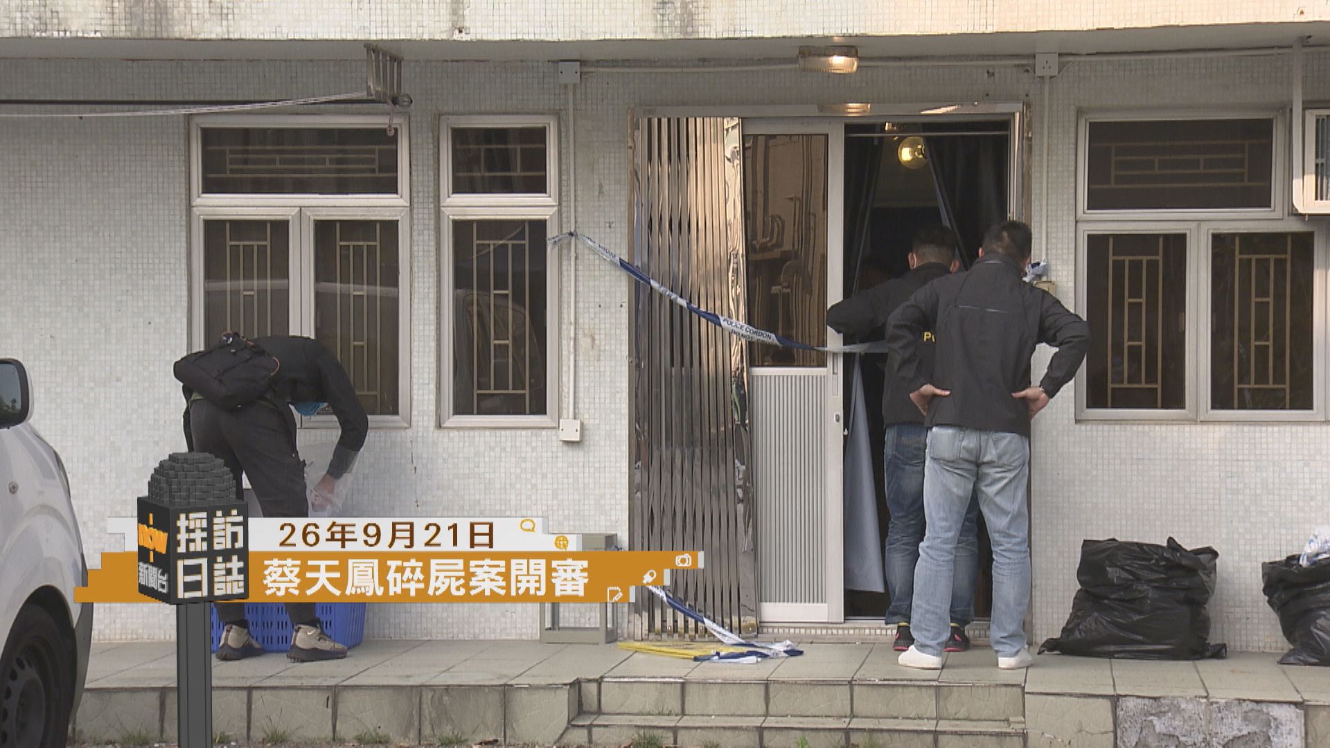 採訪日誌｜蔡天鳳碎屍案開審／五年規劃和施政報告相關措施記者會