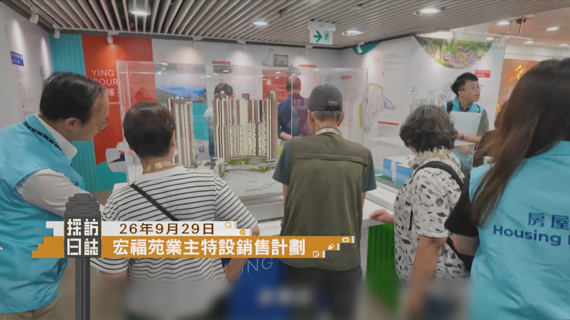 採訪日誌｜宏福苑業主特設銷售計劃開始揀樓／旅發局介紹萬聖月活動