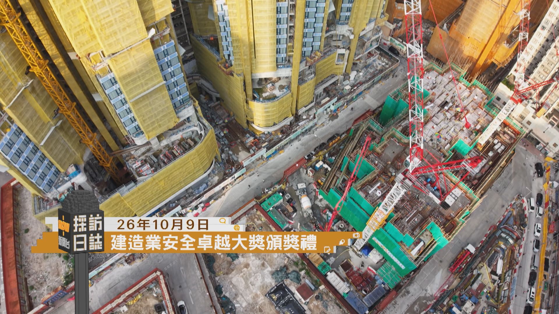 採訪日誌｜建造業安全卓越大獎頒獎禮／立法會第三日合併辯論五年規劃及施政報告議案