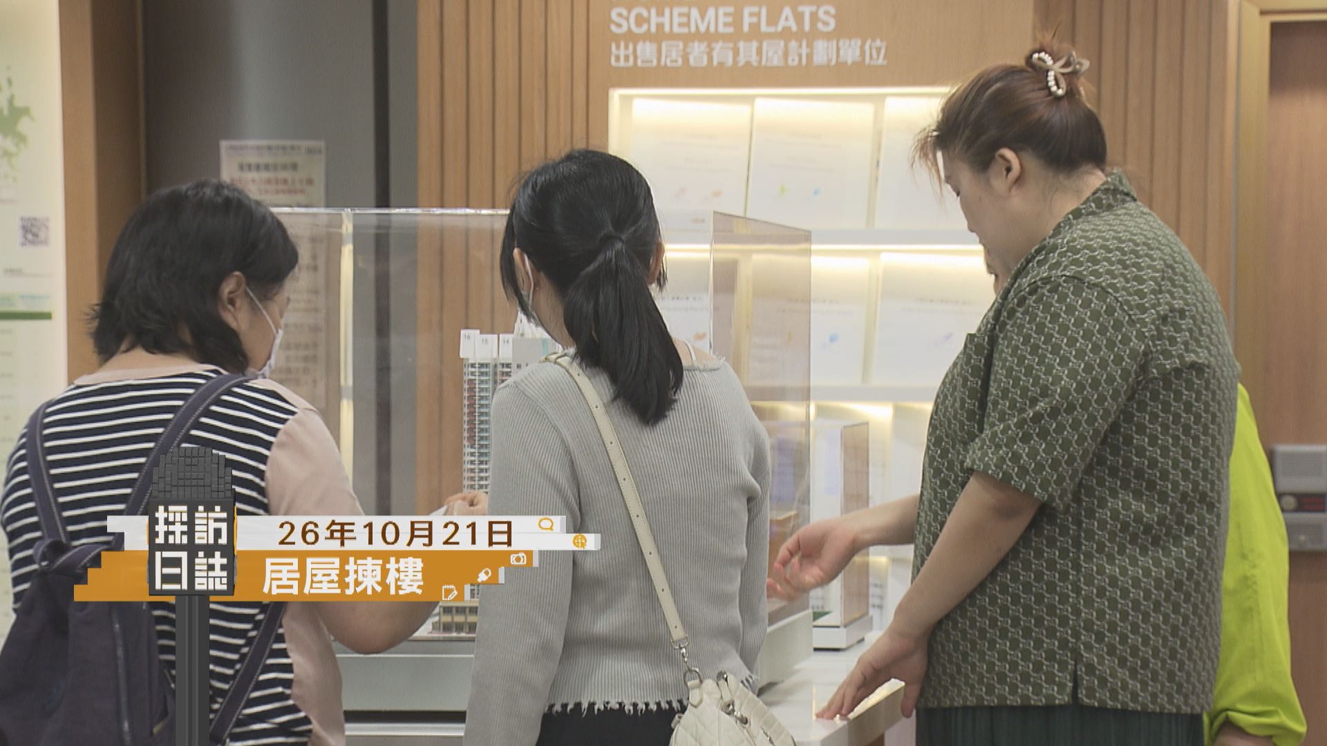 採訪日誌｜居屋開始揀樓／立法會討論規管外傭過度借貸等議題
