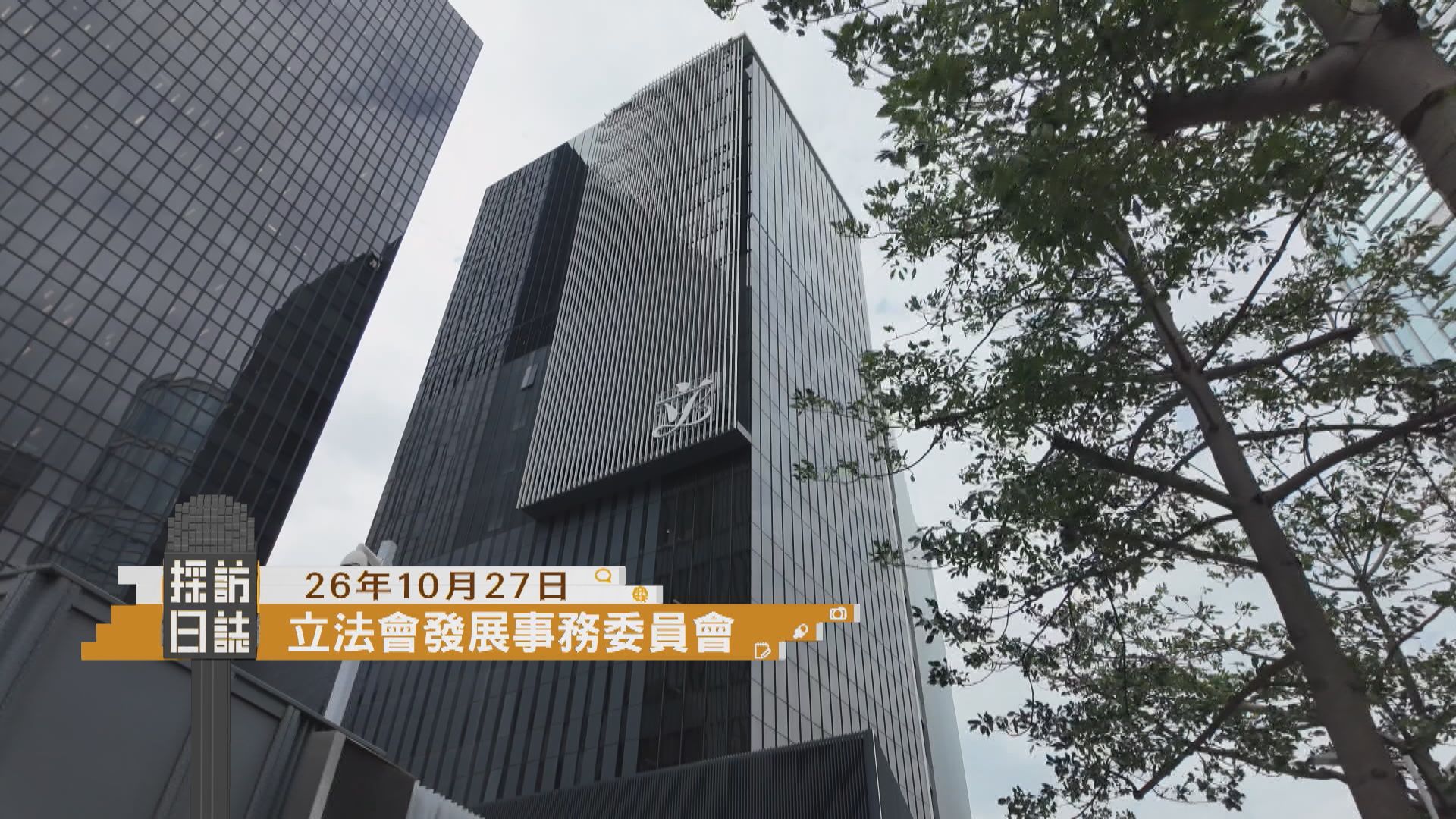 採訪日誌｜立法會討論新田科技城撥款申請等／亞運香港運動員在沙田巴士巡遊