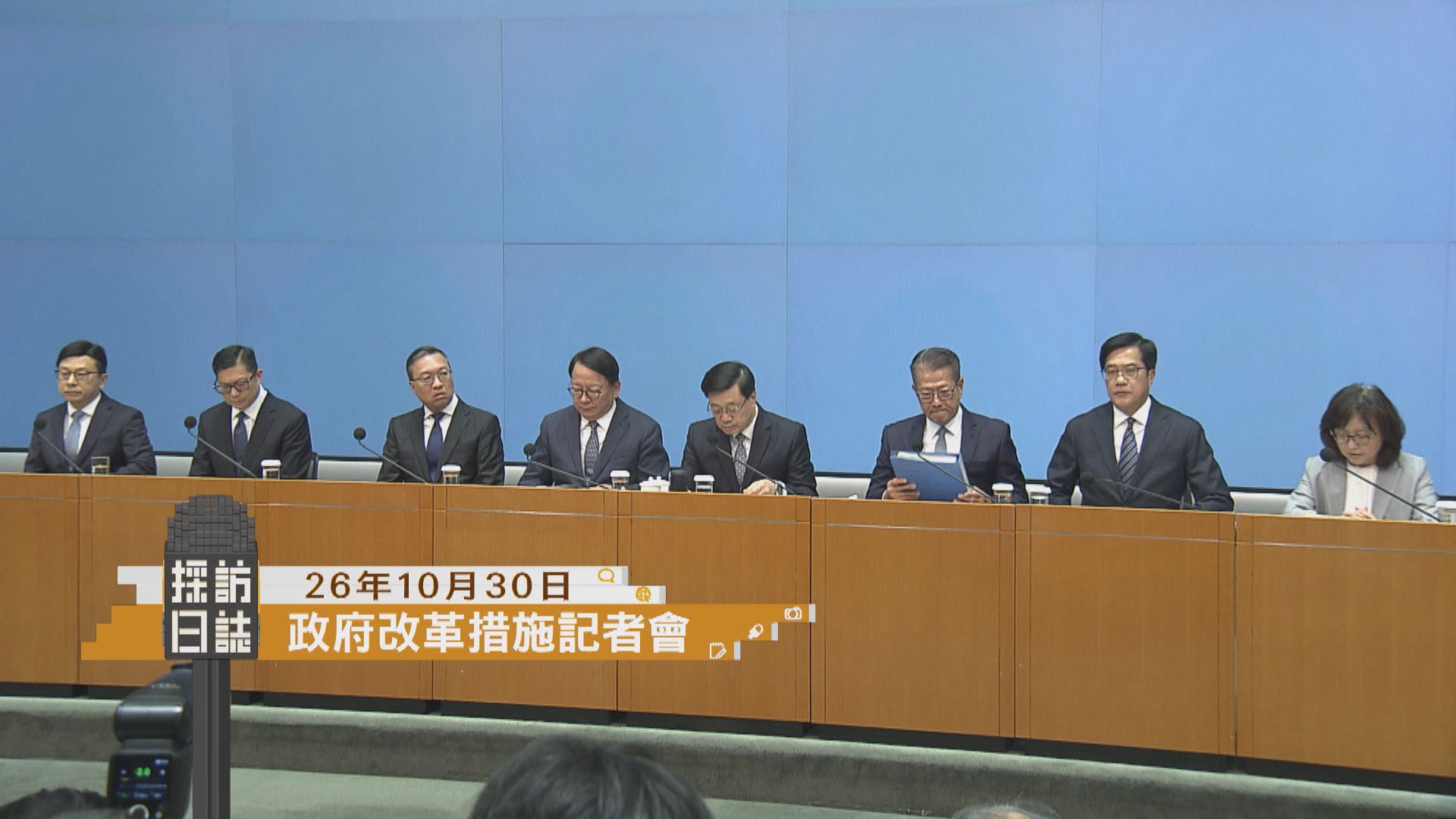 採訪日誌｜政府改革措施記者會／立法會委員會討論藍田站事故