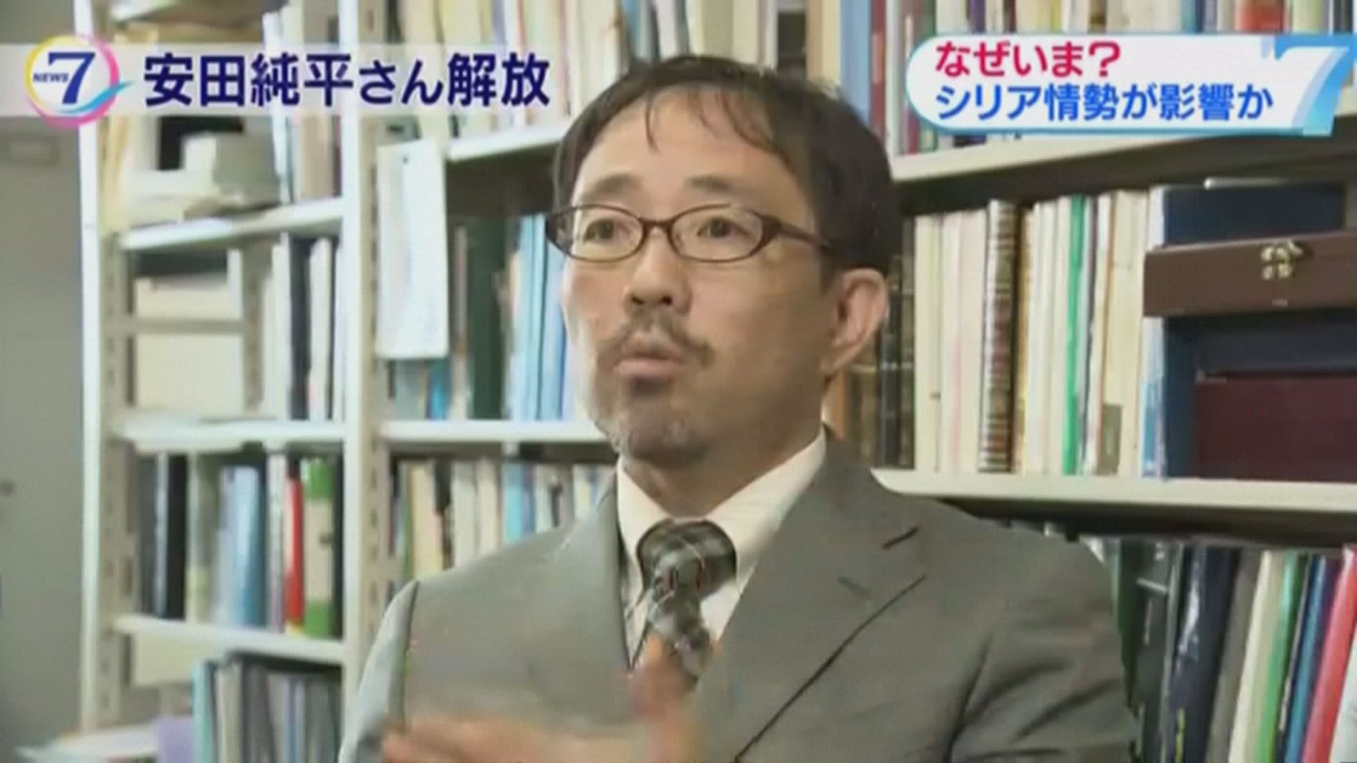 專家指日本記者獲釋與敘利亞局勢進展有關