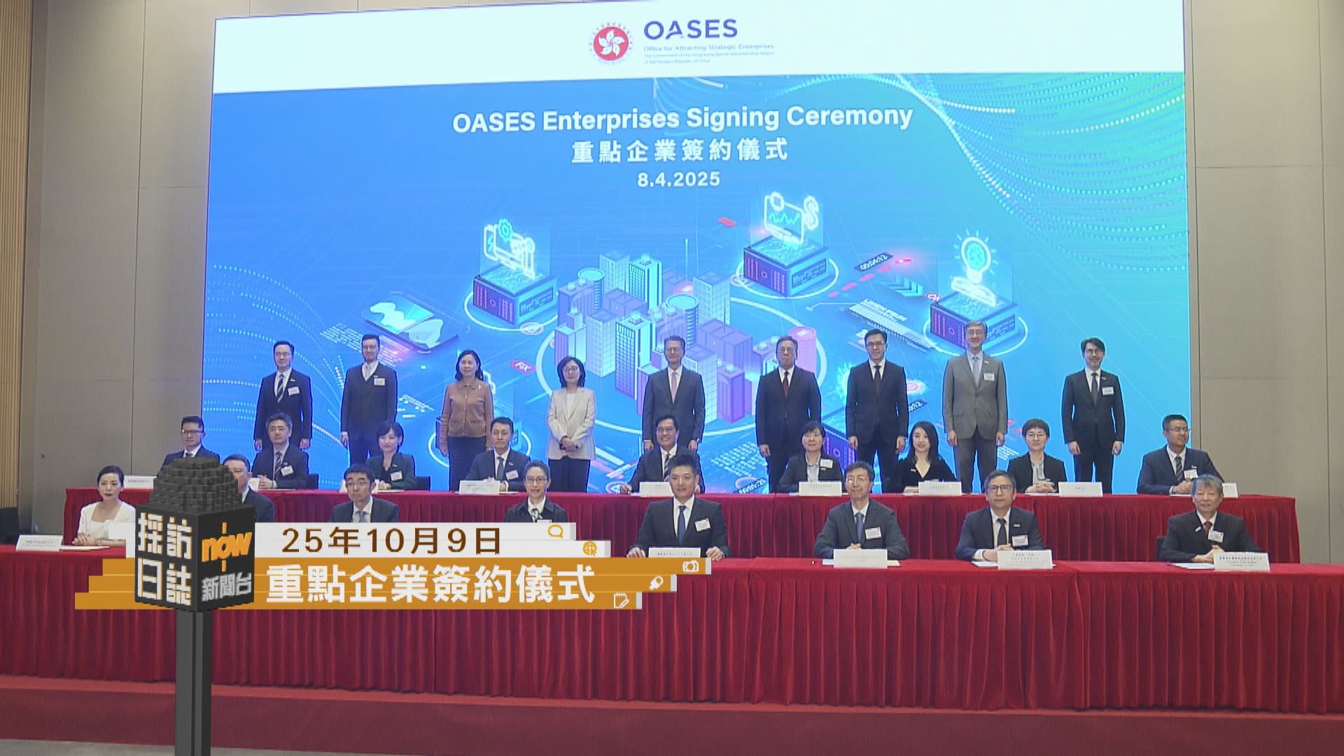 採訪日誌｜引進辦舉行重點企業簽約儀式／廣州南沙舉行全運會和殘特奧會火種採集儀式