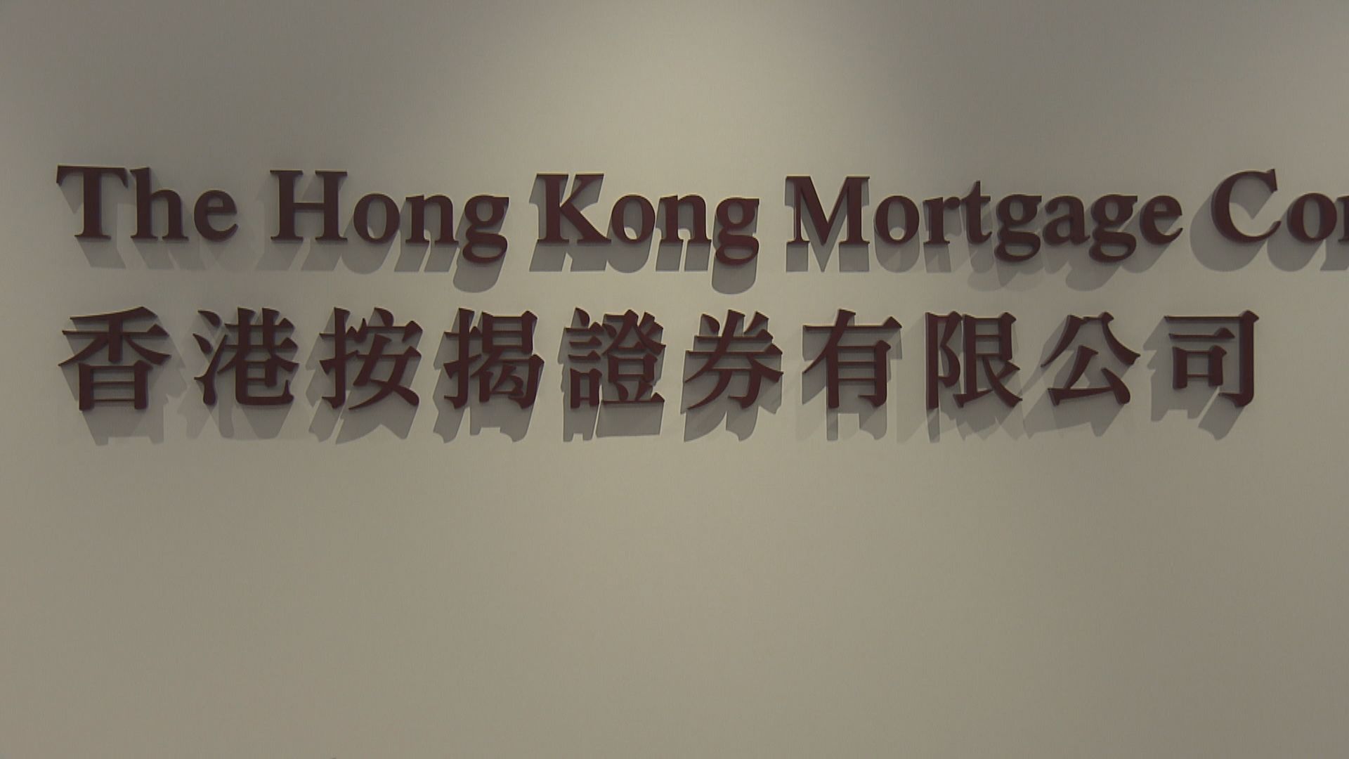 按揭證券公司去年虧損擴至4.18億元| Now 新聞