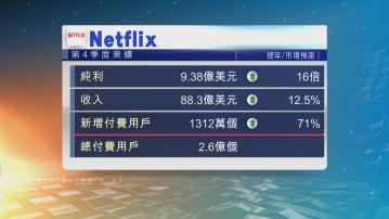 Netflix上季新增用戶勝預期 