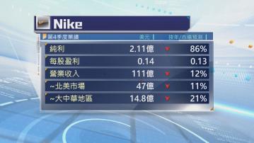 Nike季績勝預期