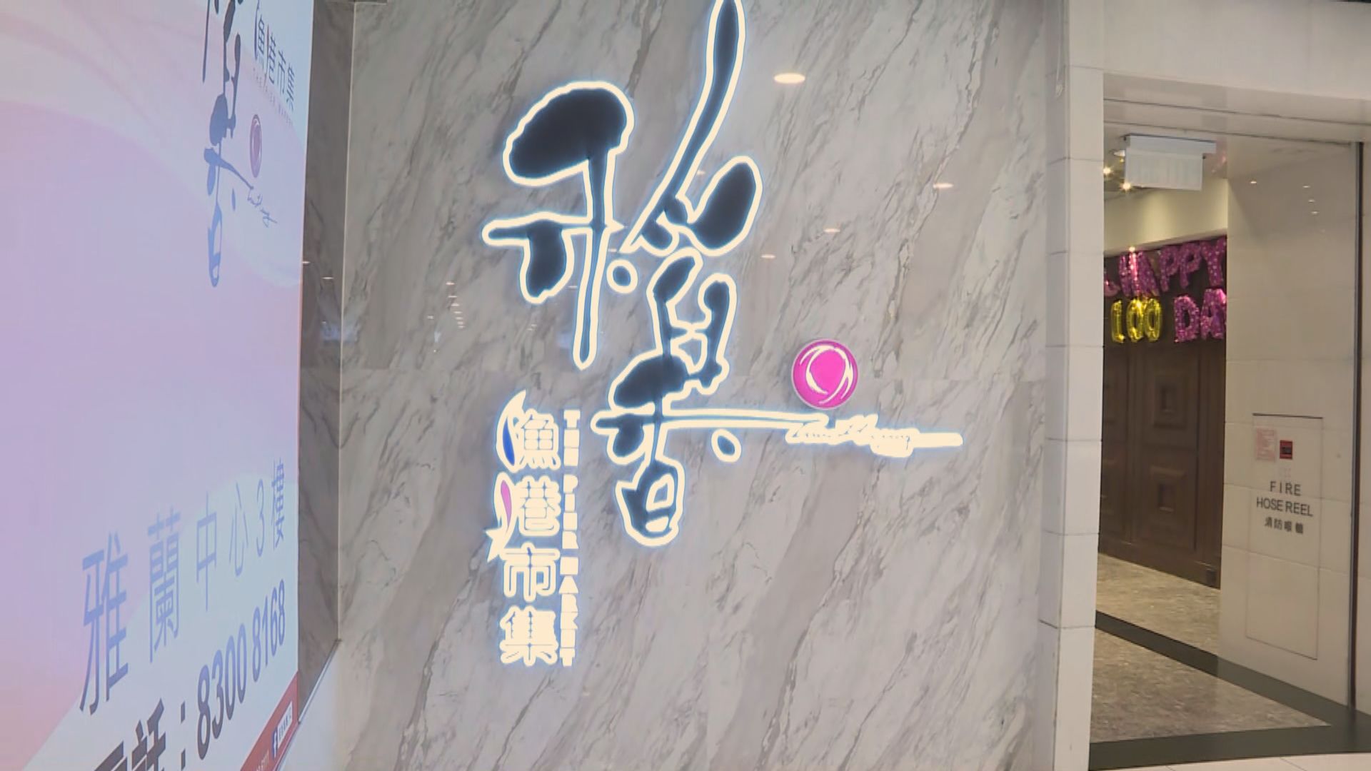 稻香集團：全線分店周日起暫停營業直至下月5日