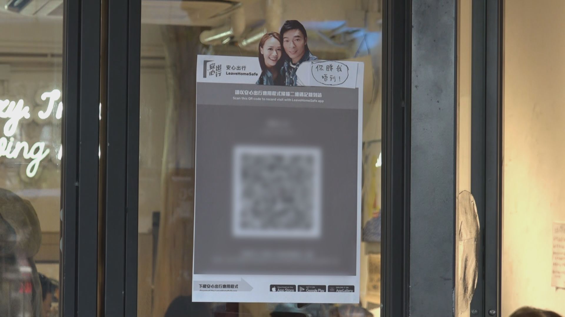 有餐廳至今仍未收到安心出行二維碼　有稱憂私隱問題拒申請