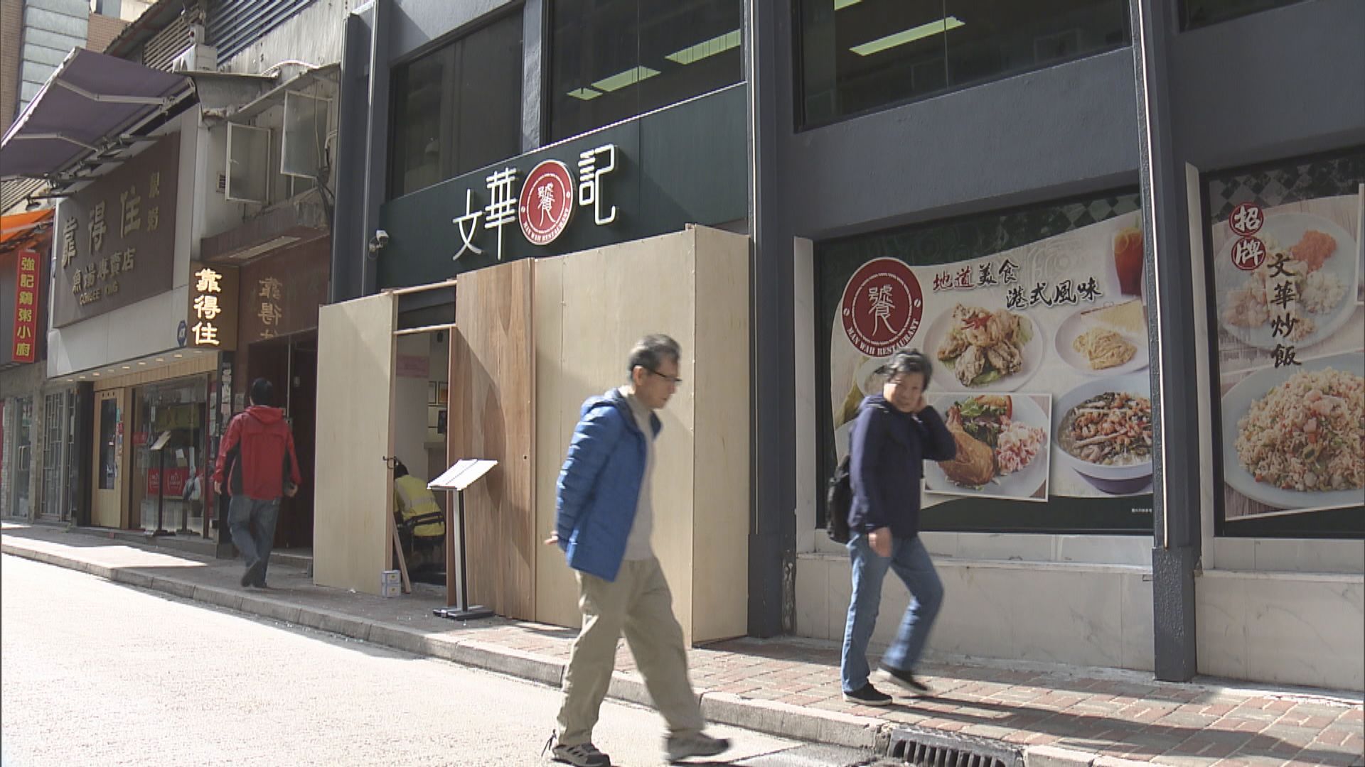 元朗及灣仔有餐廳周六晚被破壞　未有人被捕