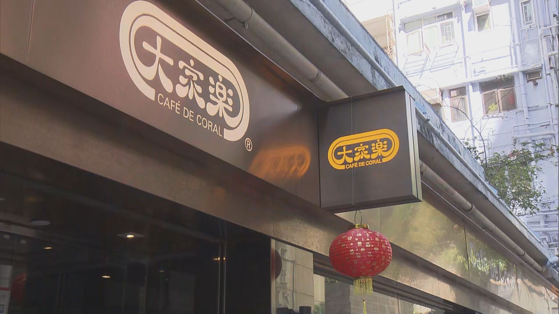 大家樂及一粥麵周二起暫停堂食只提供外賣