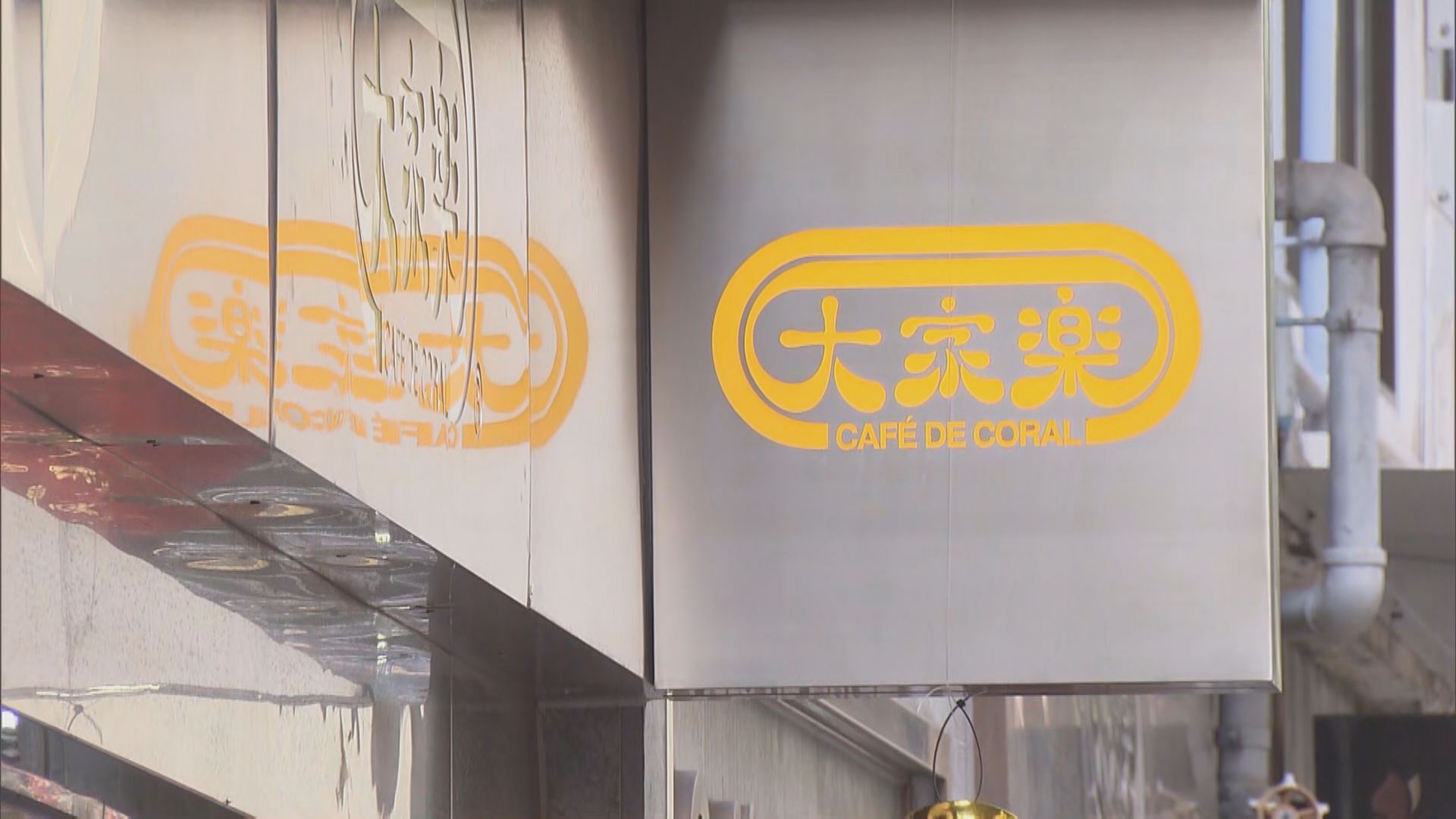 大家樂及一粥麵周二起暫停堂食只提供外賣