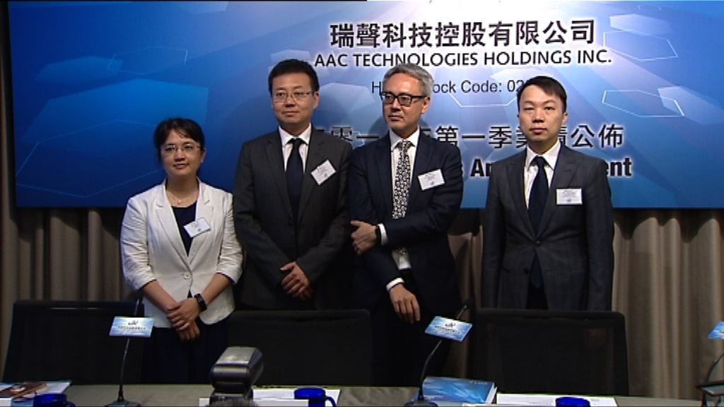 【業績解畫】瑞聲料今季毛利率續受壓