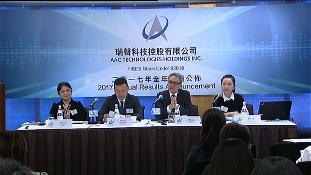 【業績解畫】瑞聲：有信心提高毛利率