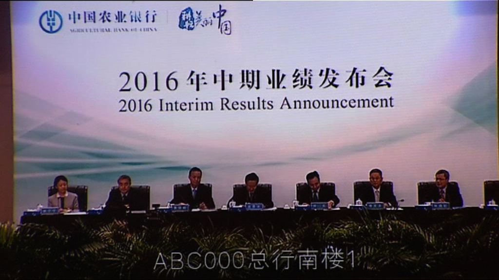 【業績解畫】農行：資本足夠未來三年發展