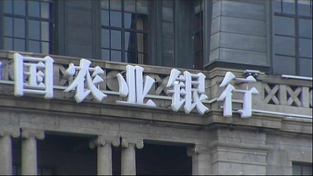 【優於預期】農行多賺1.8%　不良貸款率跌