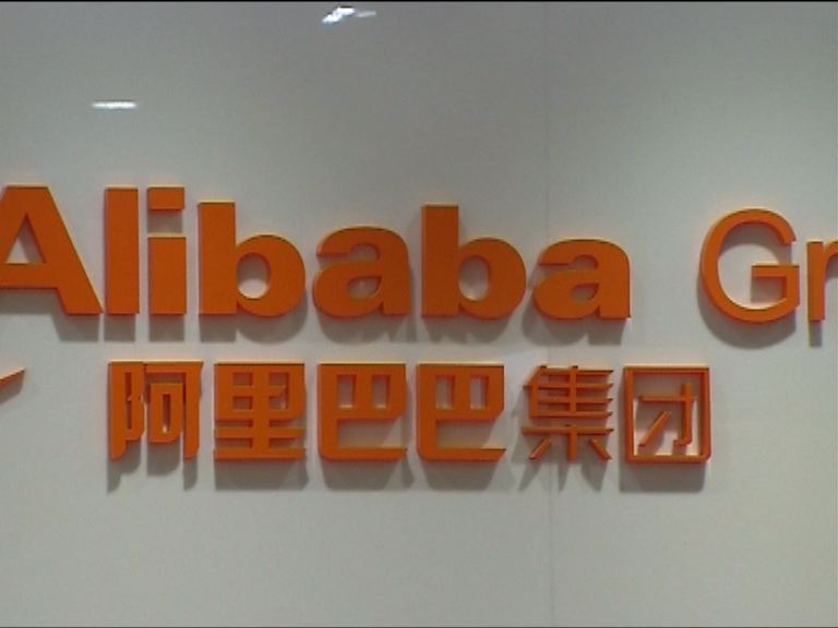 【回購股份】阿里多賺三成股價反高潮創新低