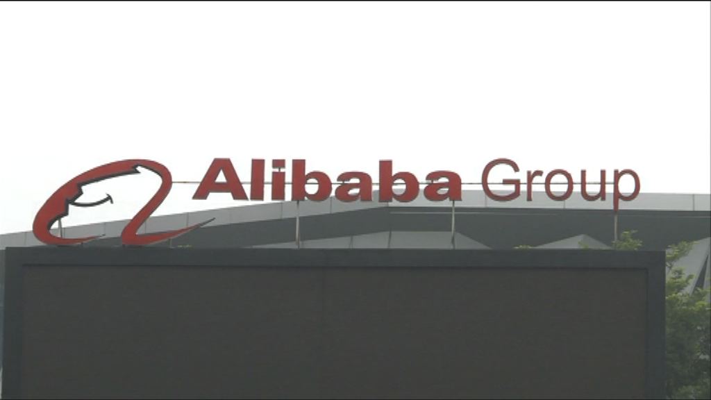 【績差股價挫】阿里：回購並非因Cash太多