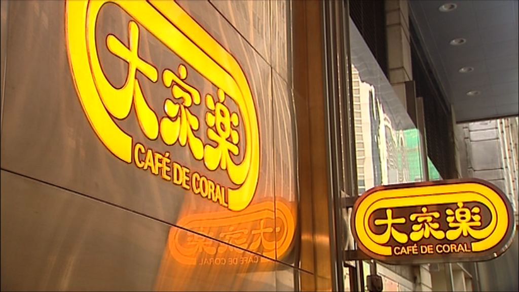 【派成績表】大家樂去年純利倒退近3%