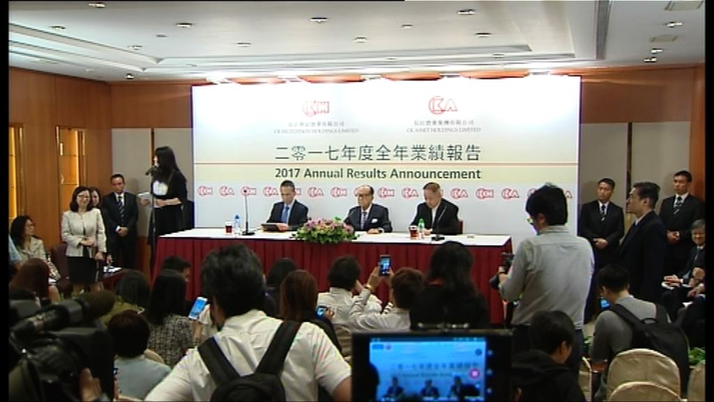 【長和業績】李嘉誠：會增加帶來更多固定收入的投資