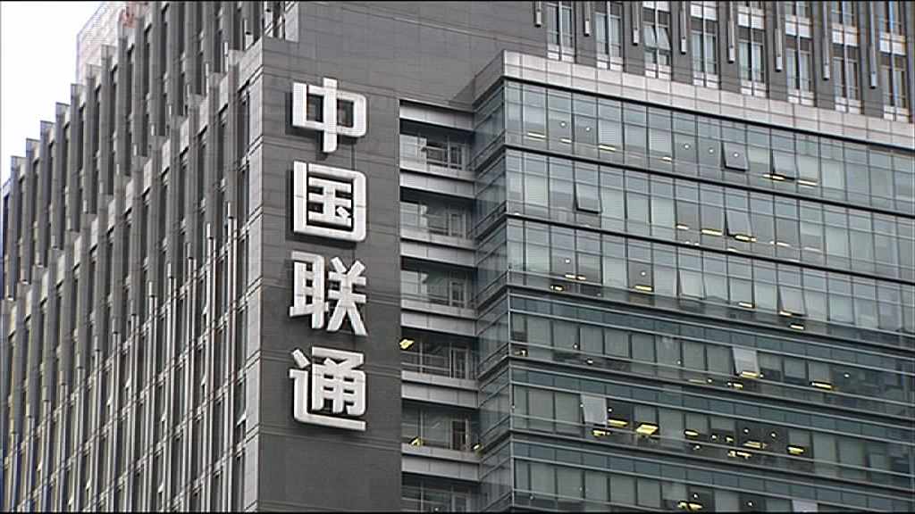 【業績速報】聯通上季純利按年升近80%