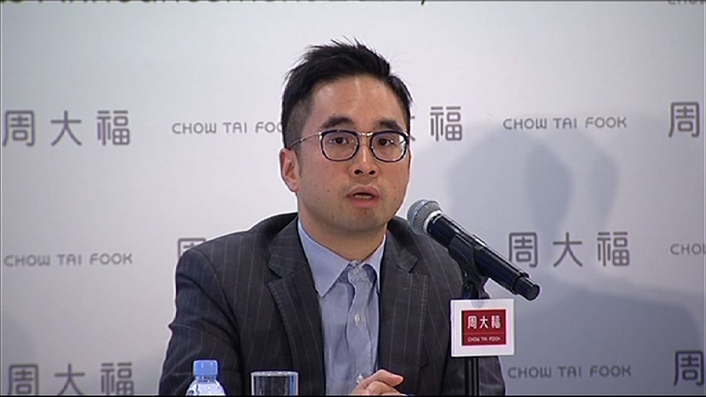 【業績解畫】周大福：港零售市場已回穩