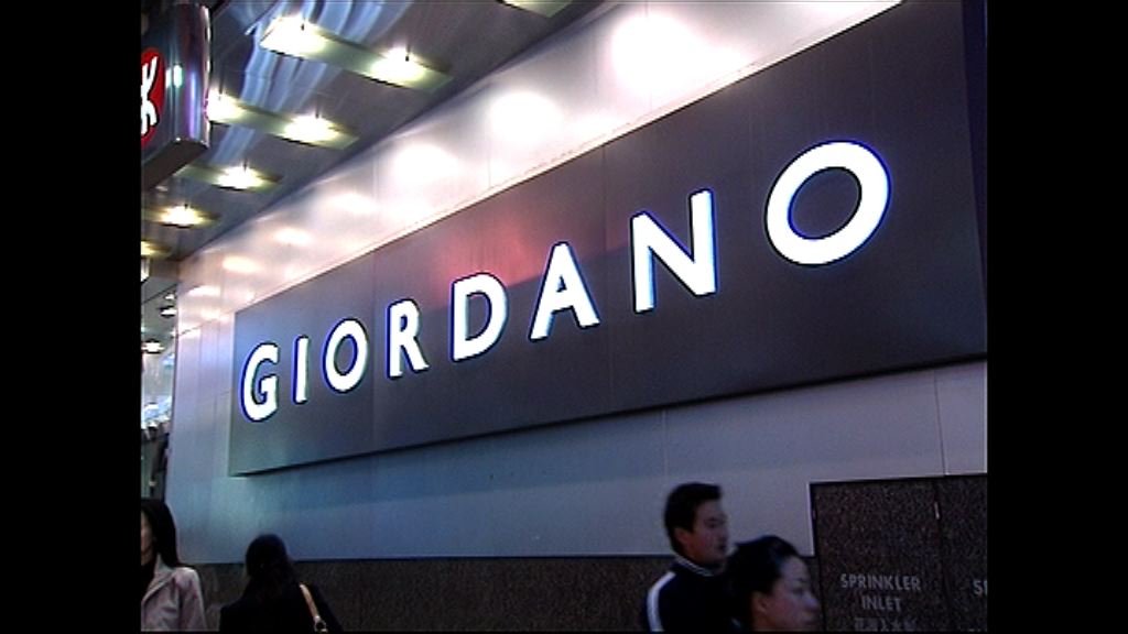 【業績速報】佐丹奴多賺4%　息14.5仙