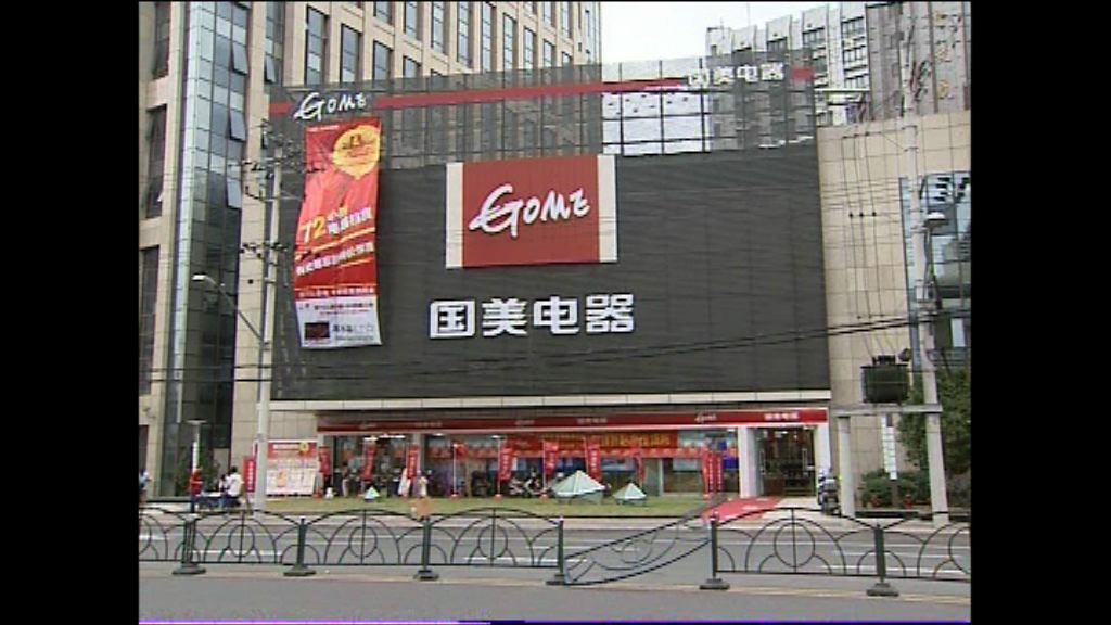 【業績速報】國美首季少賺17%