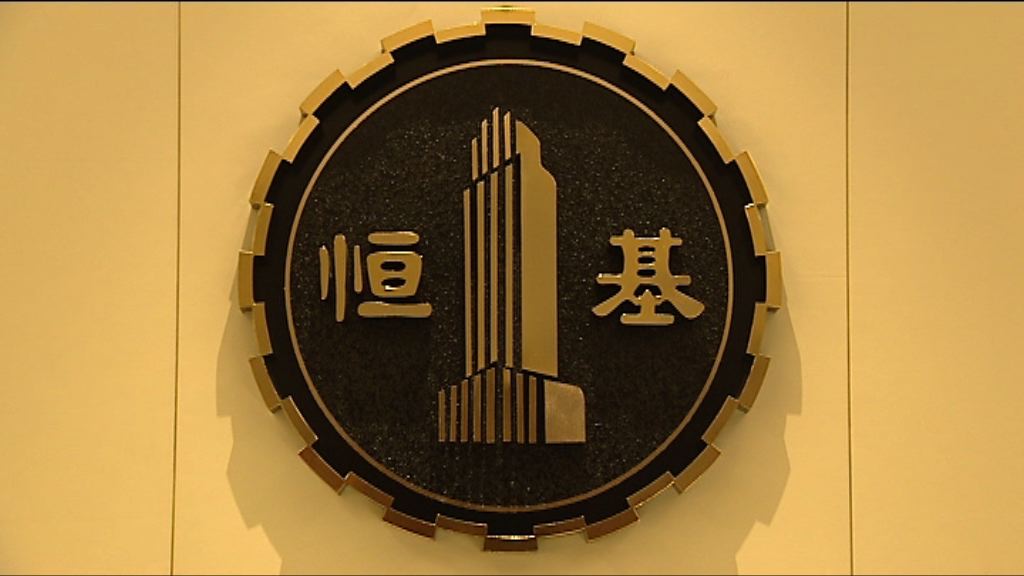 【業績速報】恒地中期少賺12%　派42仙