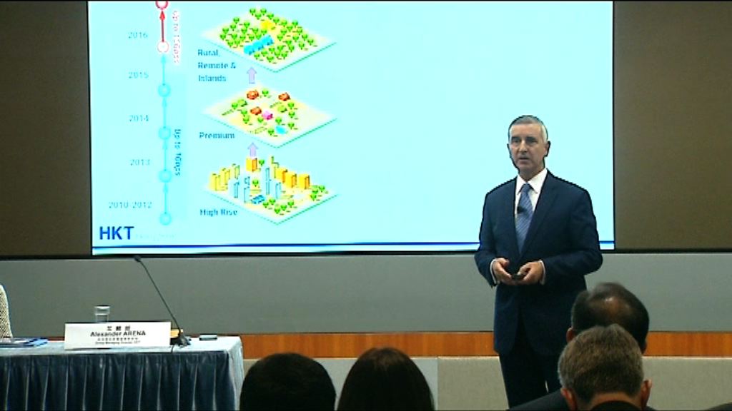 【同業賣固網業務】香港電訊：毋礙未來營運決策