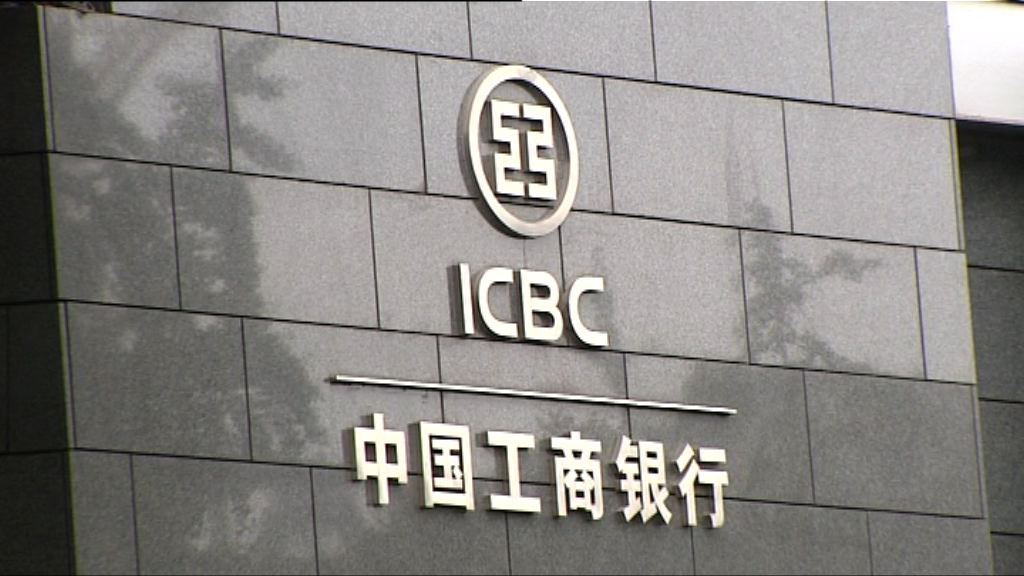 【業績速報】工行第二季純利按季升0.9%　不派息