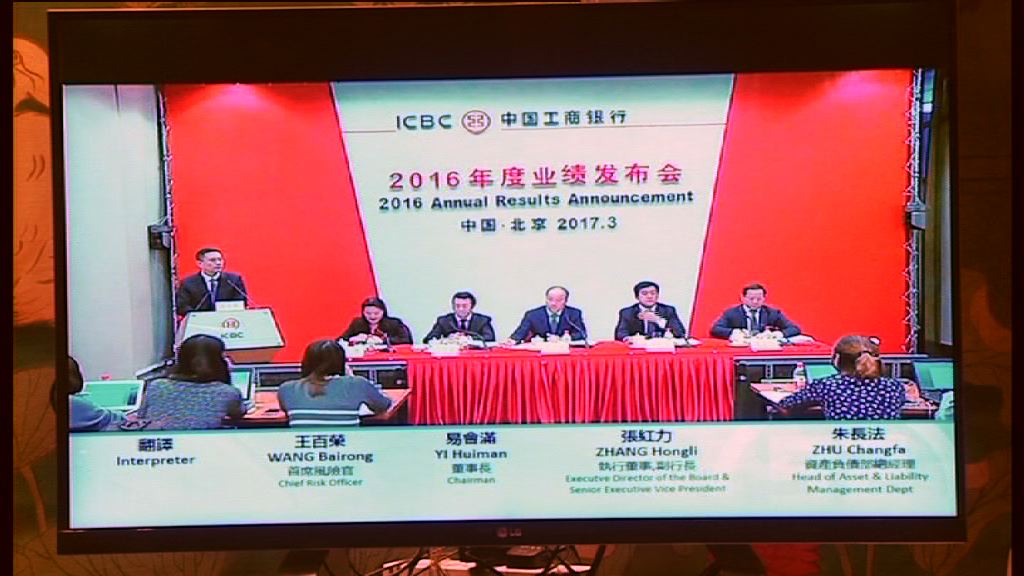 【業績解畫】工行：經營發展壓力大