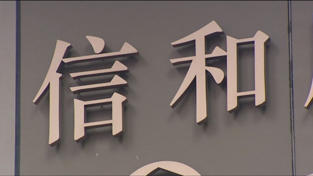 【業績速報】信置中期多賺兩倍　連特息派0.58元