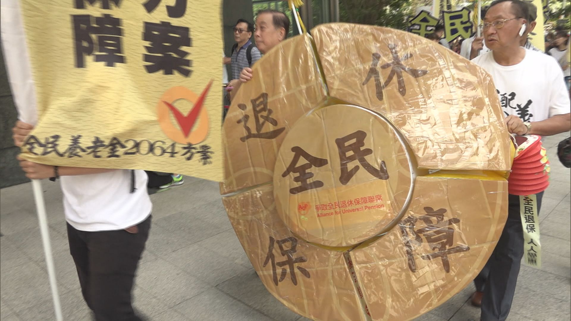 團體遊行至禮賓府促落實全民退保