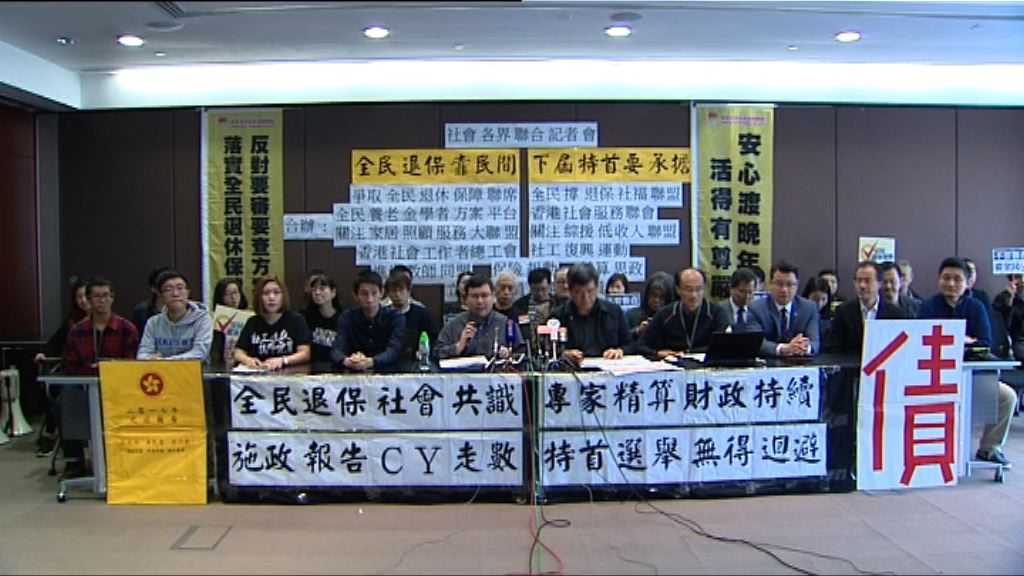 團體批政府並無落實全民退保