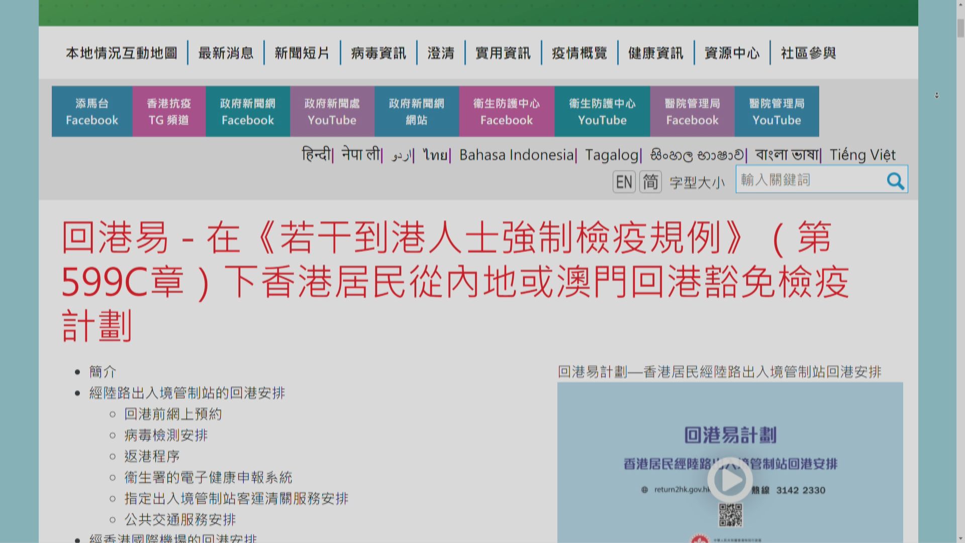 回港易網站內地中或高風險地區名單以衞健委為準