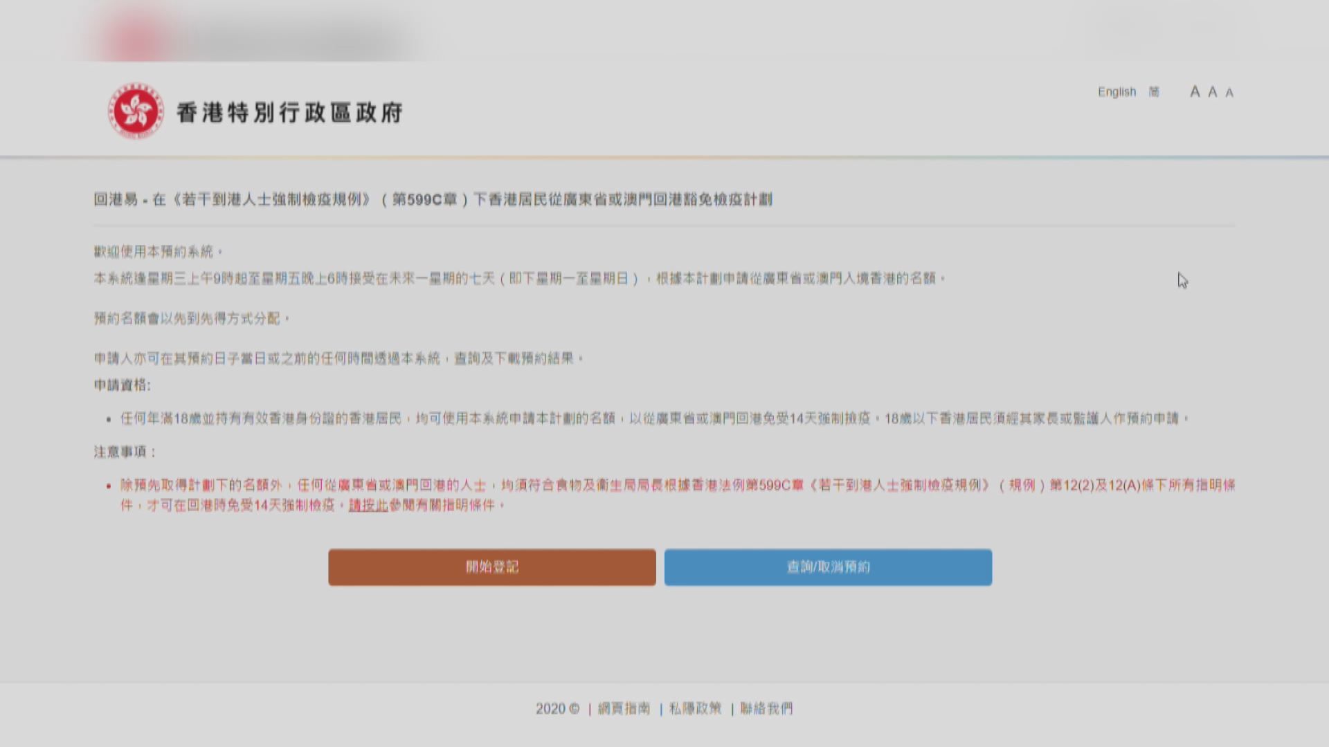 「回港易」計劃即日起接受申請