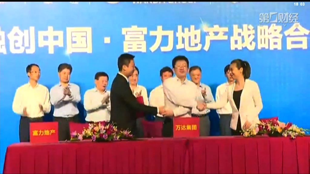 【股價飆升】富力加入融創、萬達交易締三贏