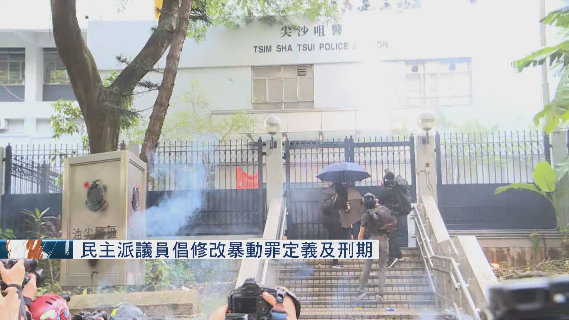 民主派議員倡修改暴動罪定義及刑期