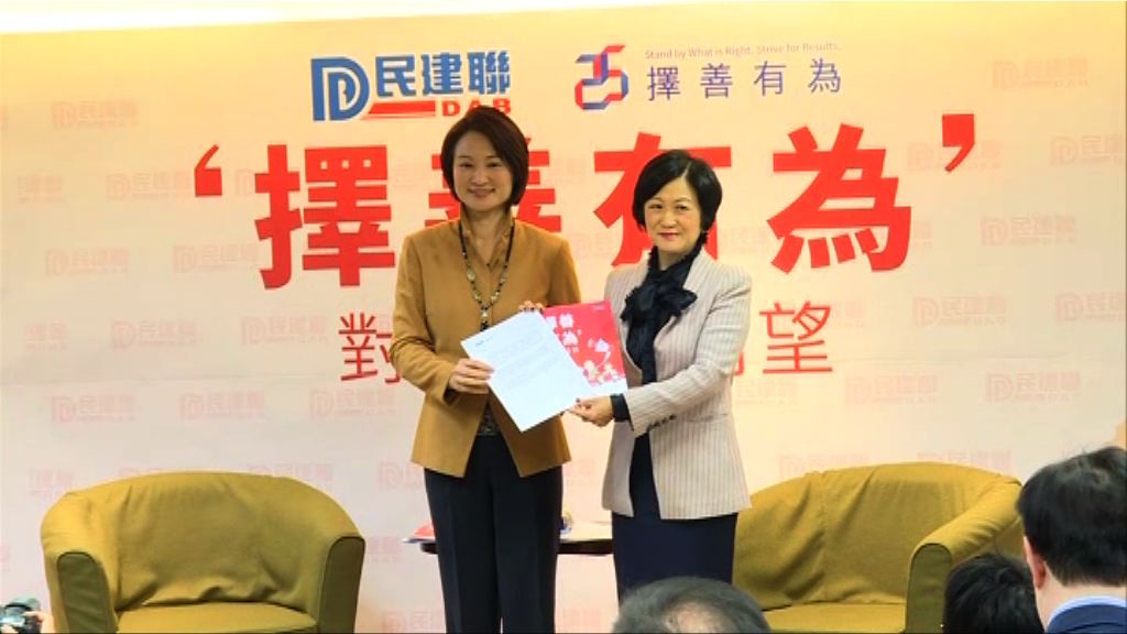 葉劉淑儀與民建聯會面交流