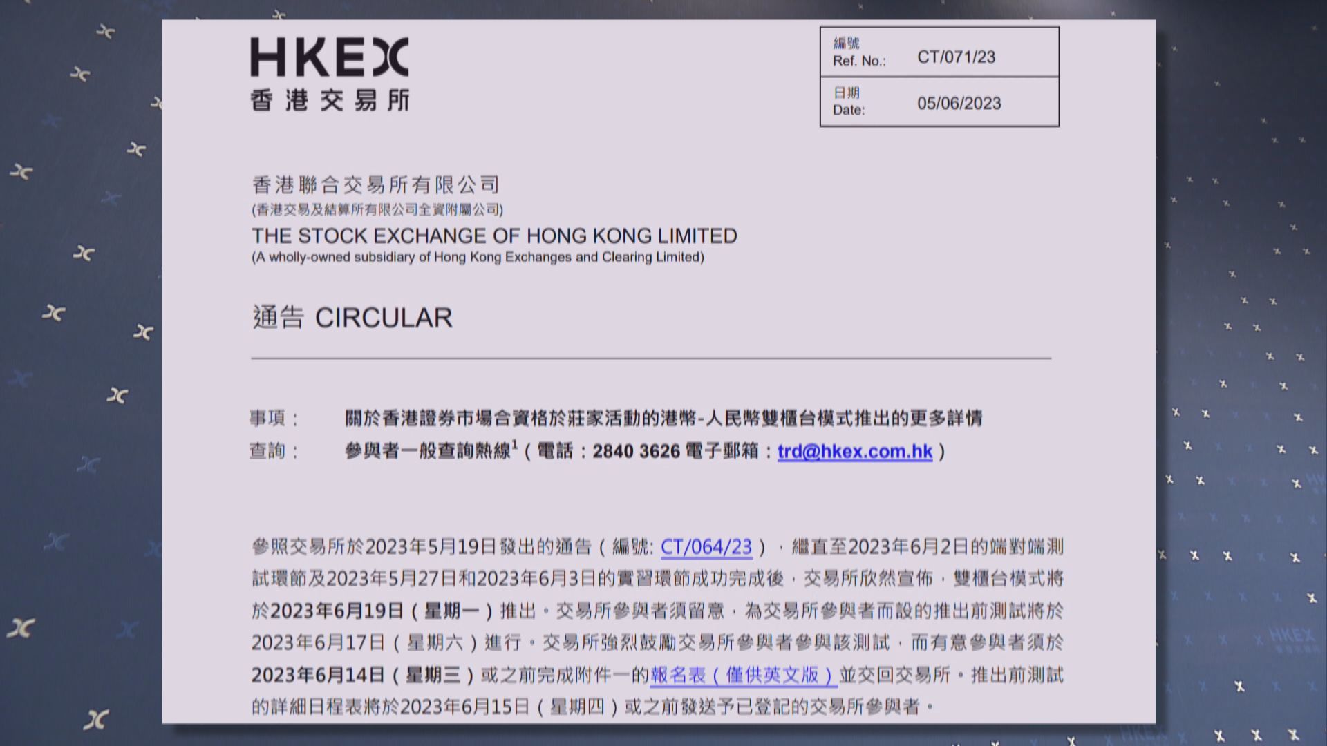 【雙櫃台模式】中小券商：觀望市場反應 決定是否參與雙櫃台交易