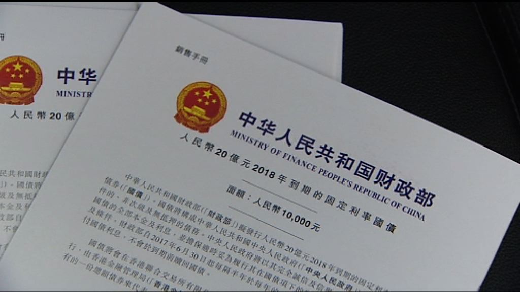 【今起認購】散戶嫌零售國債息不吸引