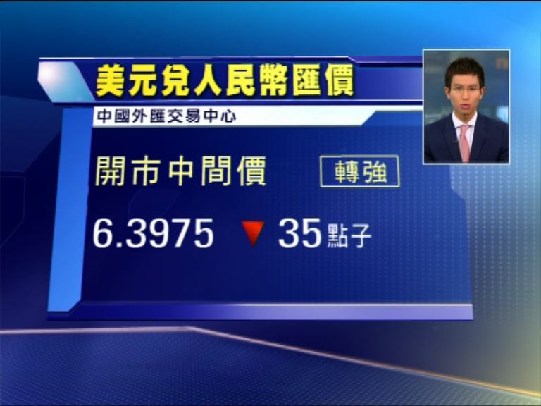 【愈升愈有】人仔在岸離岸價企穩6.4