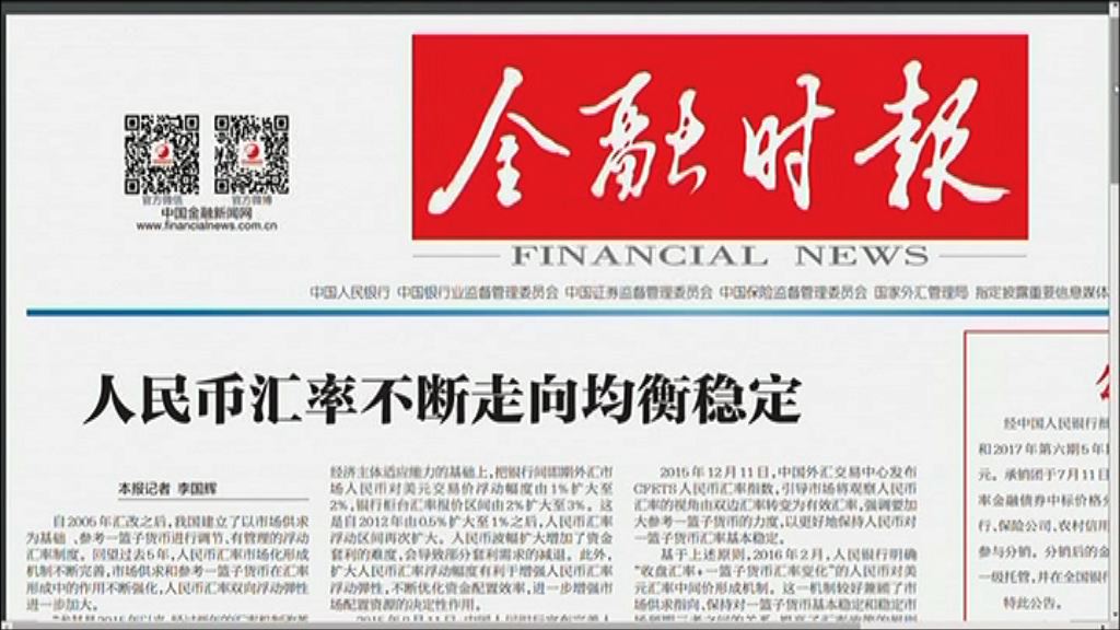 【減少干預？】擴大人幣波幅區間或為時尚早