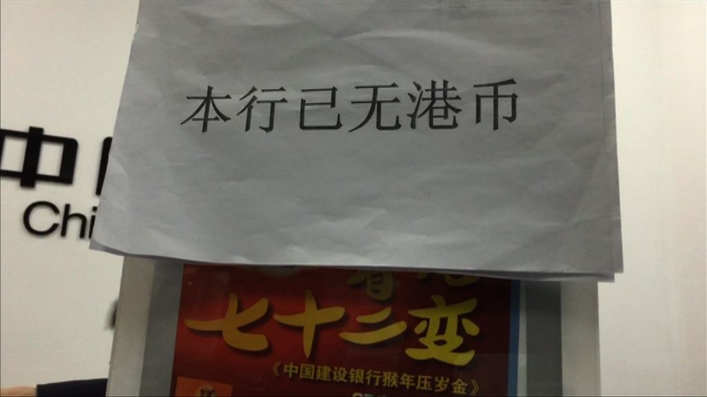 人民幣大幅貶值　港人湧深圳提款