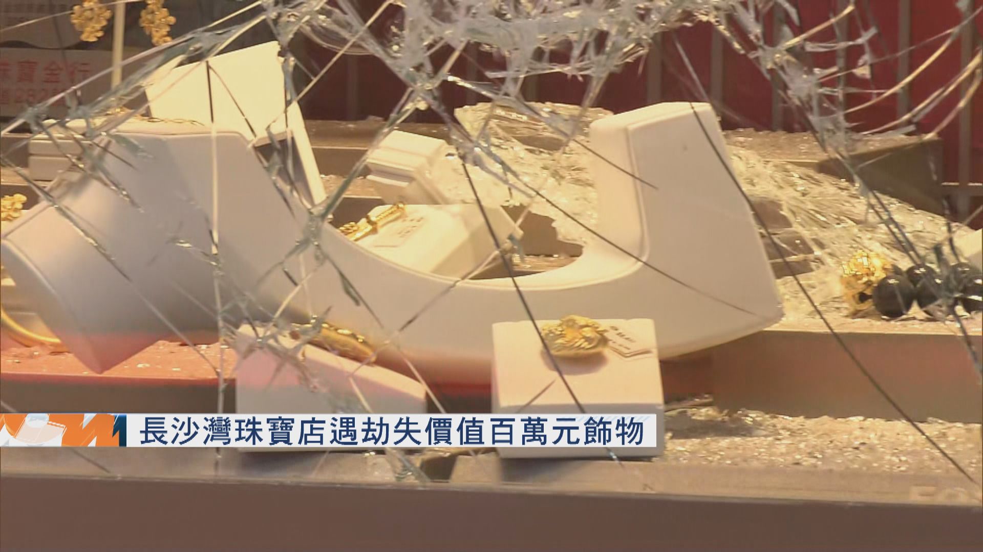 長沙灣珠寶店遇劫失價值百萬元飾物